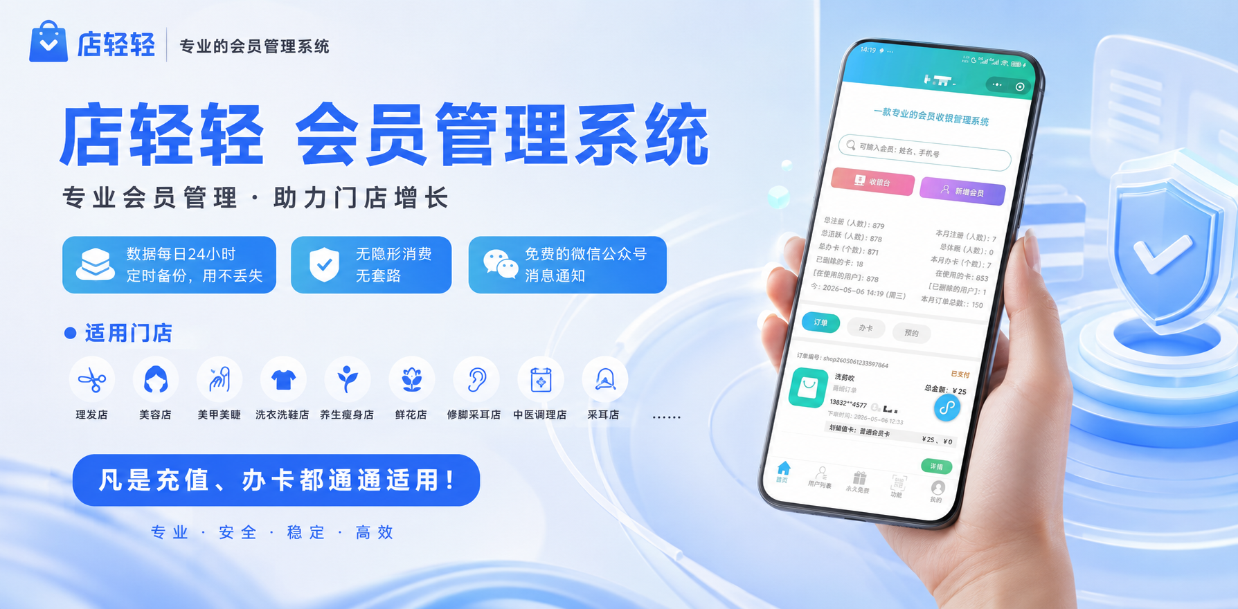 店轻轻会员管理系统